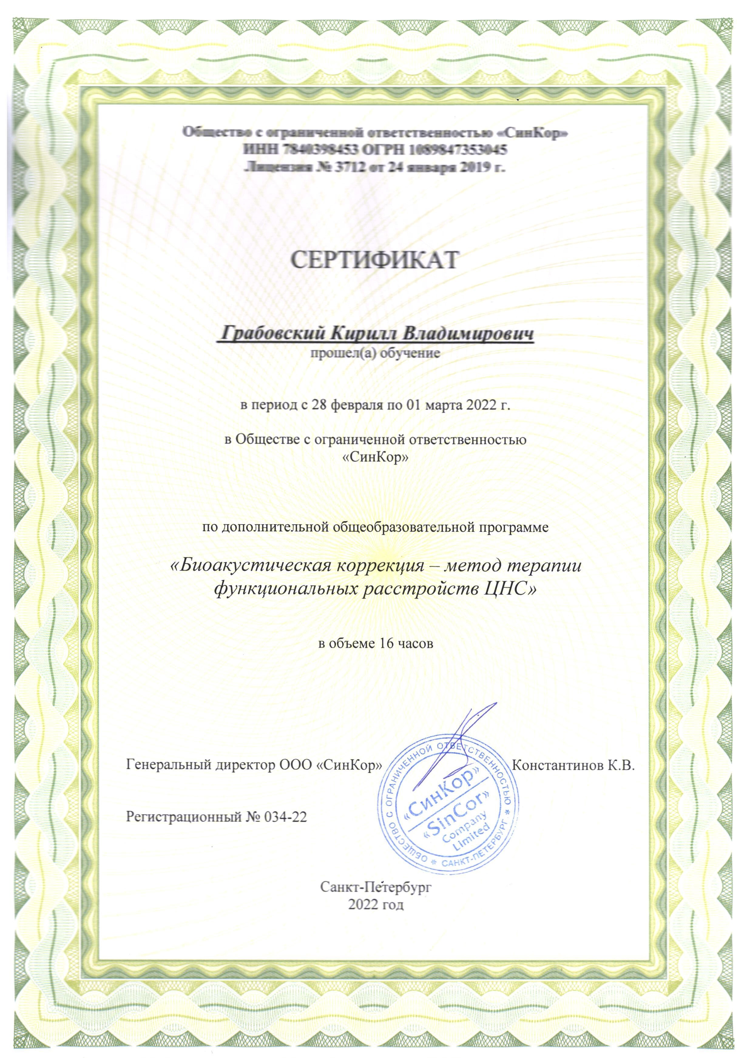 Сертификат БАК