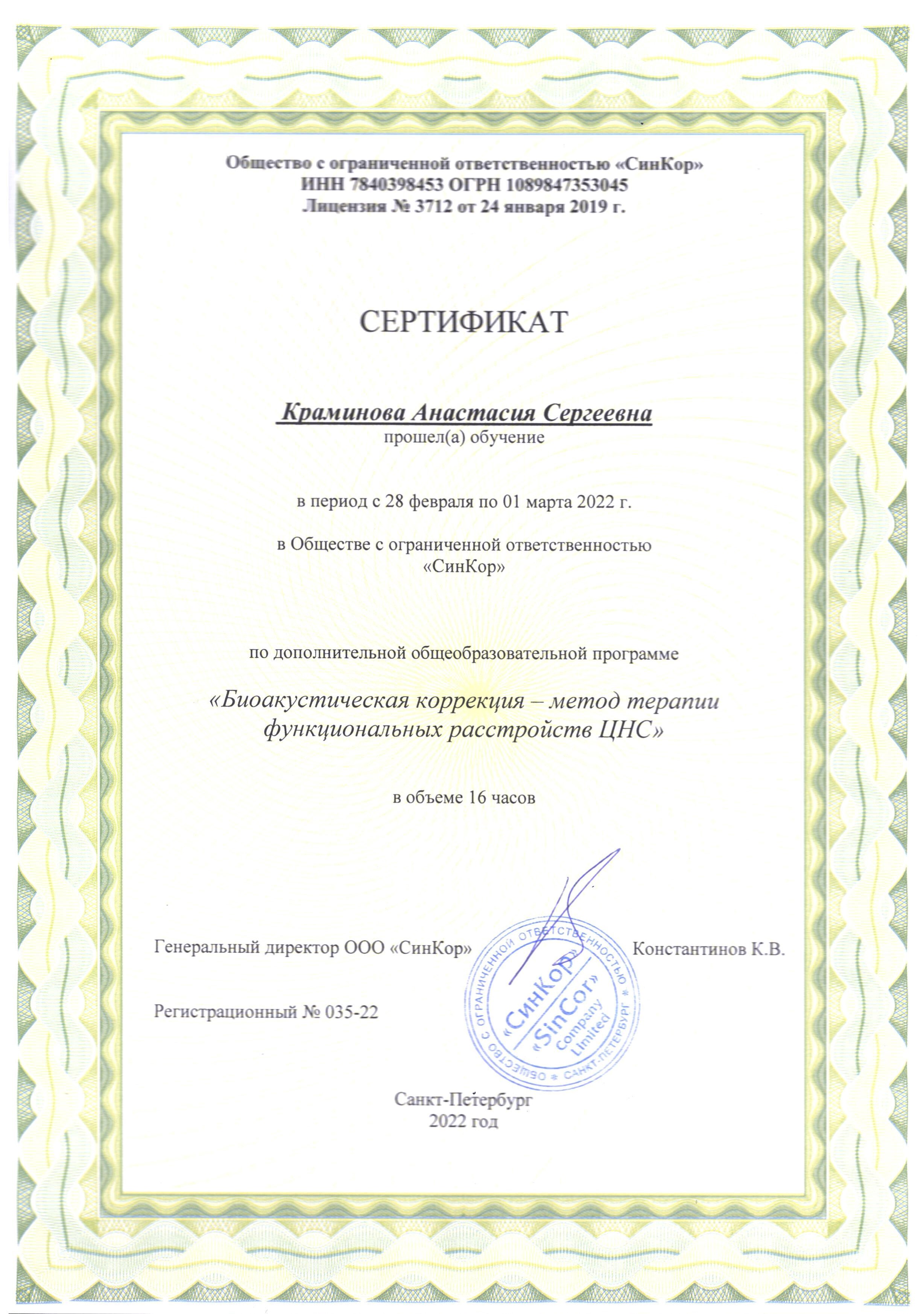 Сертификат БАК